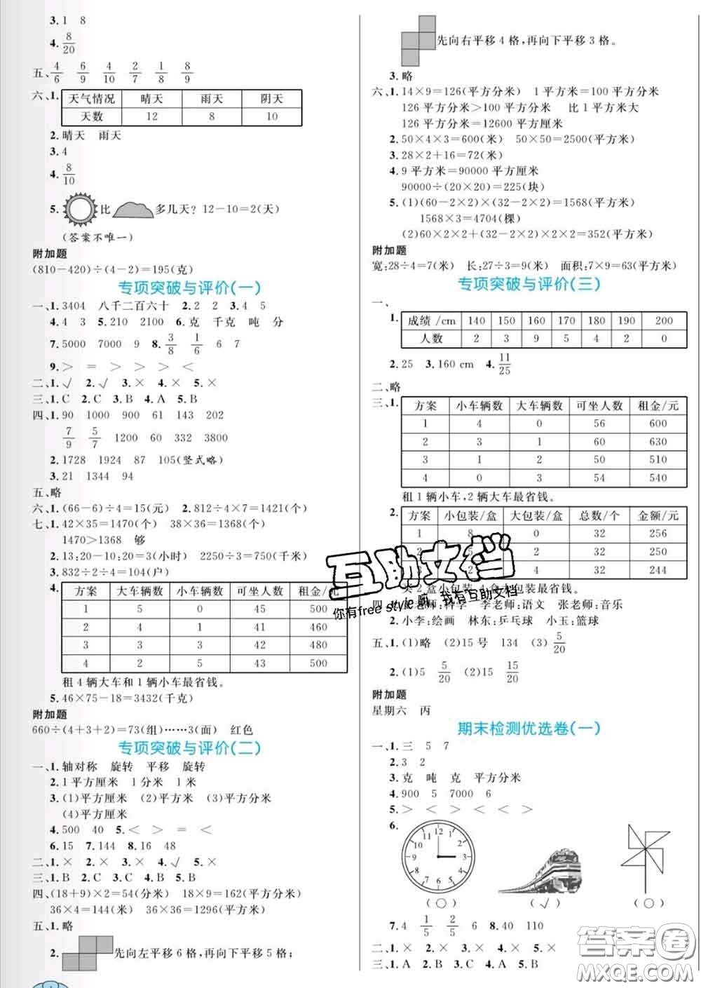 黑龍江教育出版社2020新版黃岡名卷三年級數(shù)學下冊北師版答案