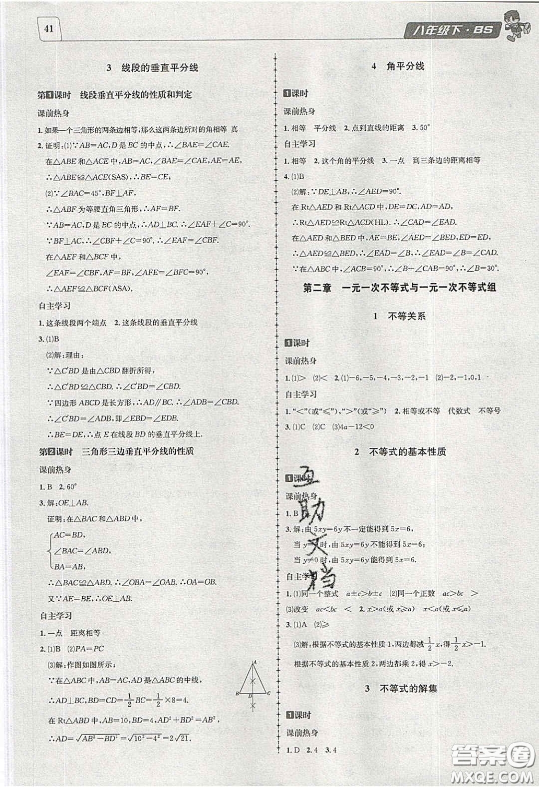 2020年名校秘題全程導(dǎo)練導(dǎo)學(xué)案八年級數(shù)學(xué)下冊北師大版答案