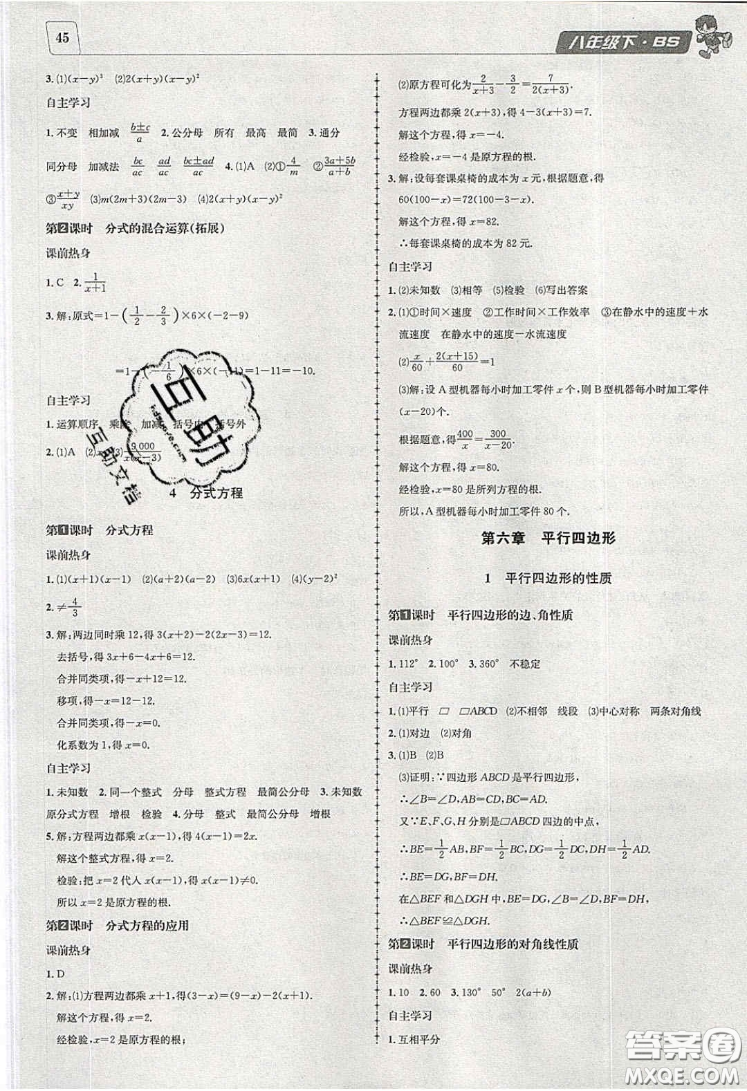 2020年名校秘題全程導(dǎo)練導(dǎo)學(xué)案八年級數(shù)學(xué)下冊北師大版答案