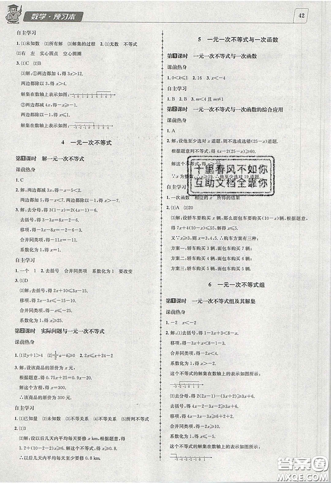 2020年名校秘題全程導(dǎo)練導(dǎo)學(xué)案八年級數(shù)學(xué)下冊北師大版答案