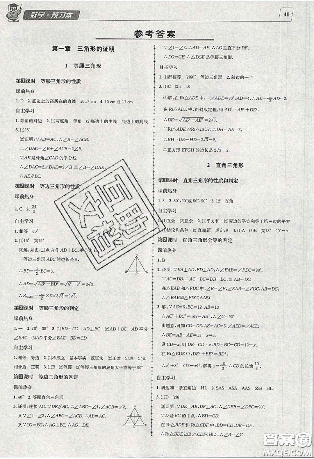2020年名校秘題全程導(dǎo)練導(dǎo)學(xué)案八年級數(shù)學(xué)下冊北師大版答案