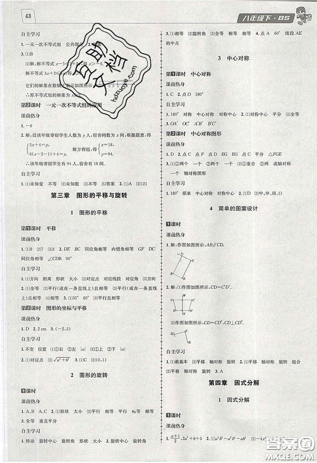 2020年名校秘題全程導(dǎo)練導(dǎo)學(xué)案八年級數(shù)學(xué)下冊北師大版答案