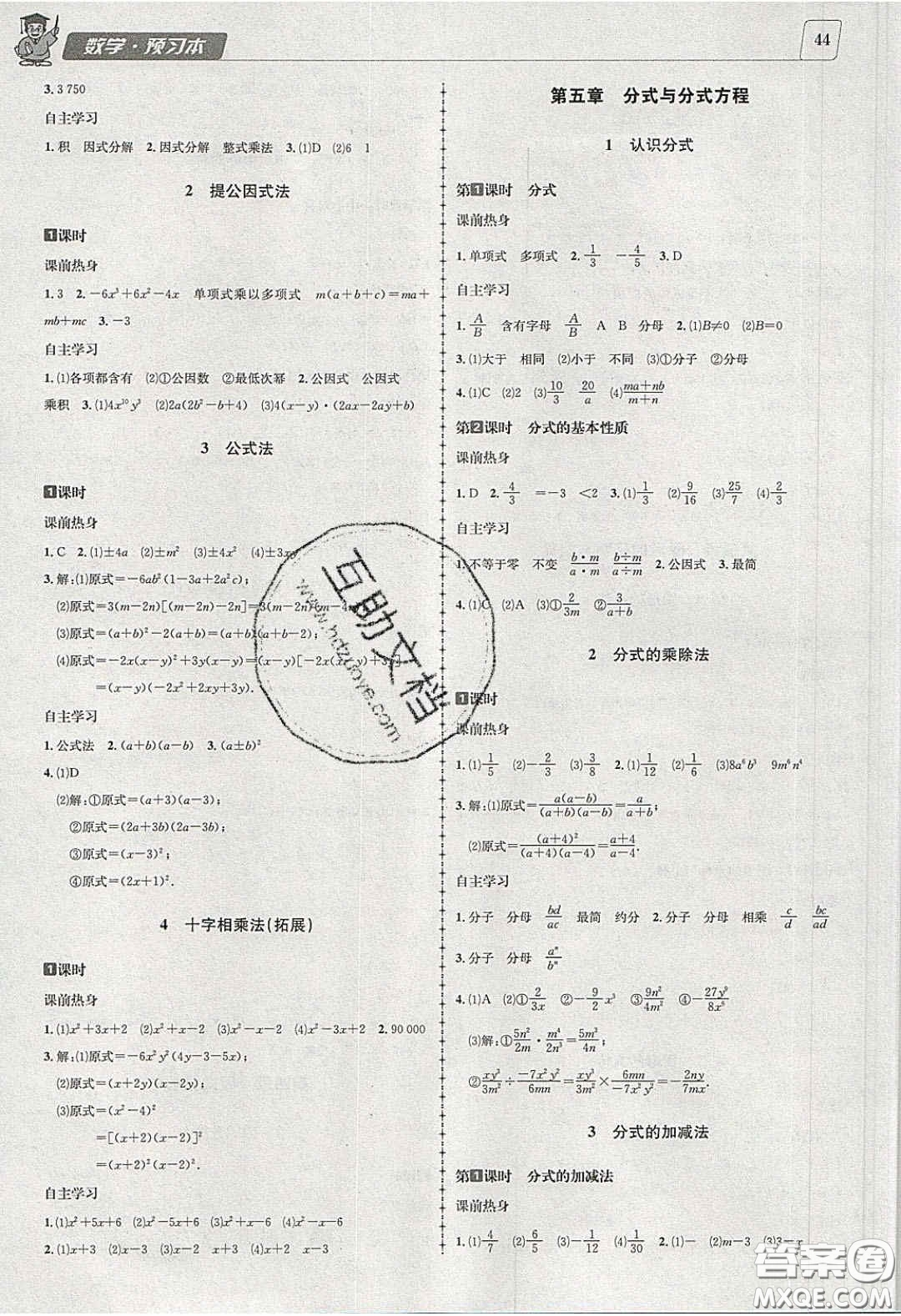2020年名校秘題全程導(dǎo)練導(dǎo)學(xué)案八年級數(shù)學(xué)下冊北師大版答案
