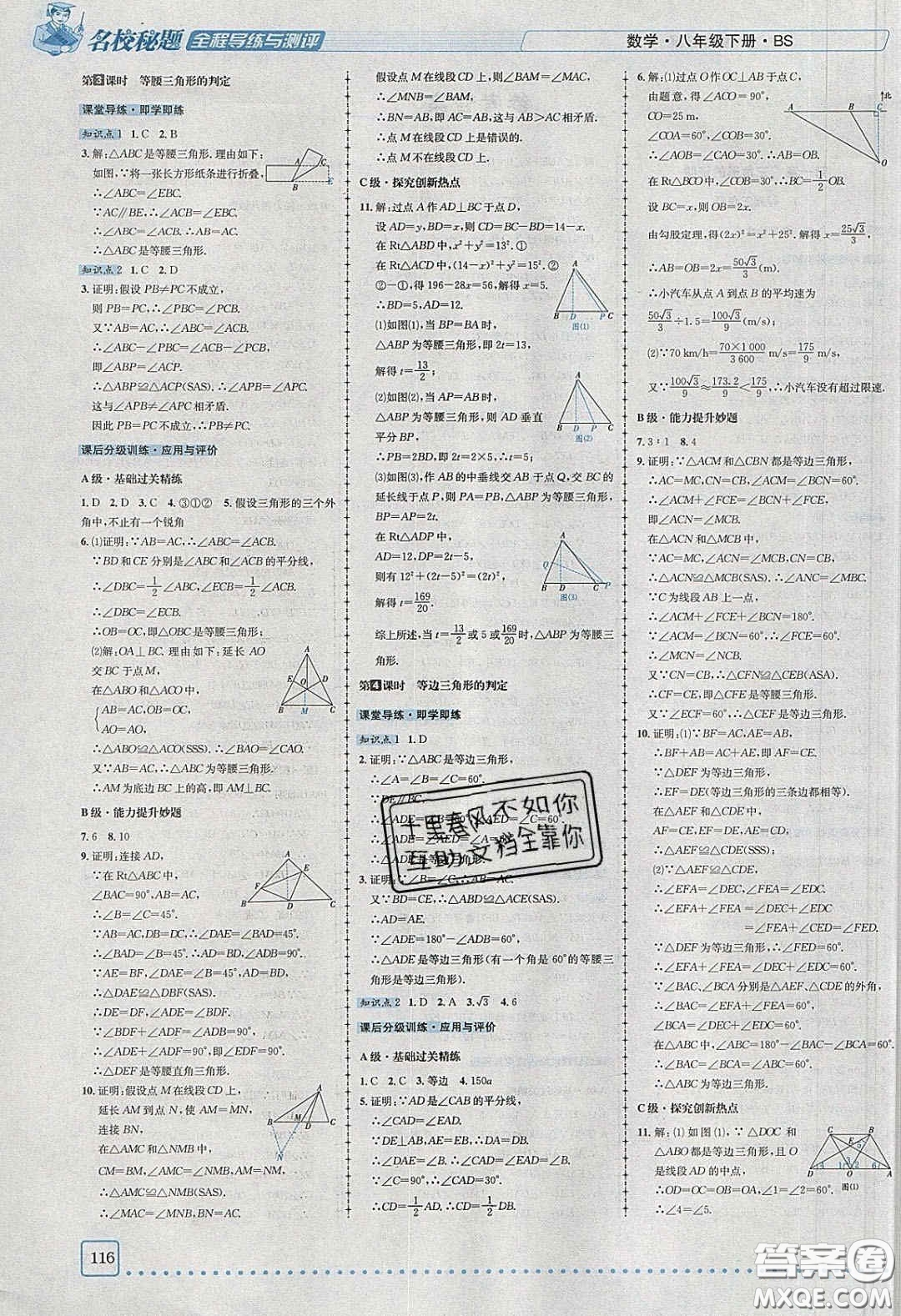 2020年名校秘題全程導(dǎo)練導(dǎo)學(xué)案八年級數(shù)學(xué)下冊北師大版答案