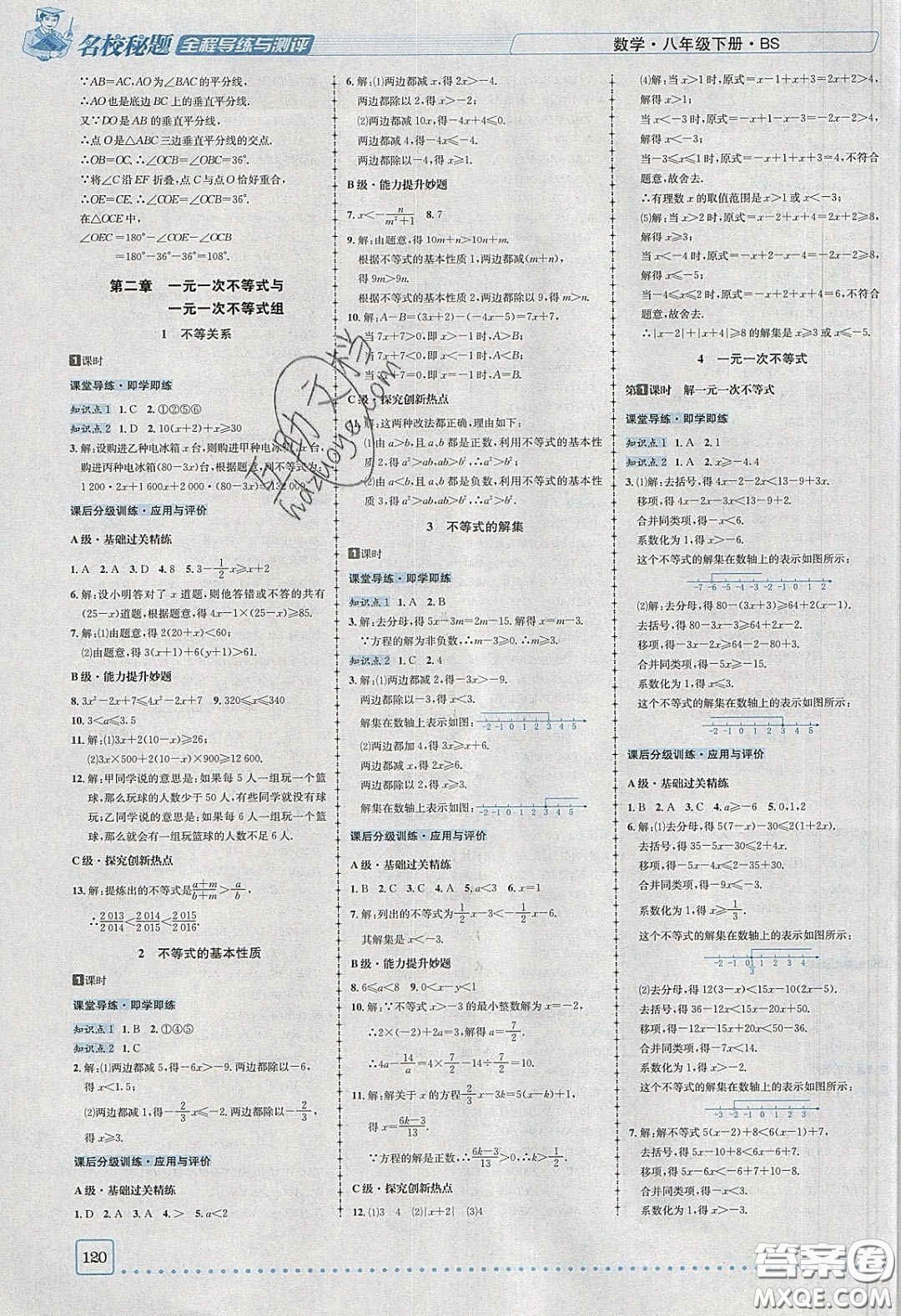 2020年名校秘題全程導(dǎo)練導(dǎo)學(xué)案八年級數(shù)學(xué)下冊北師大版答案