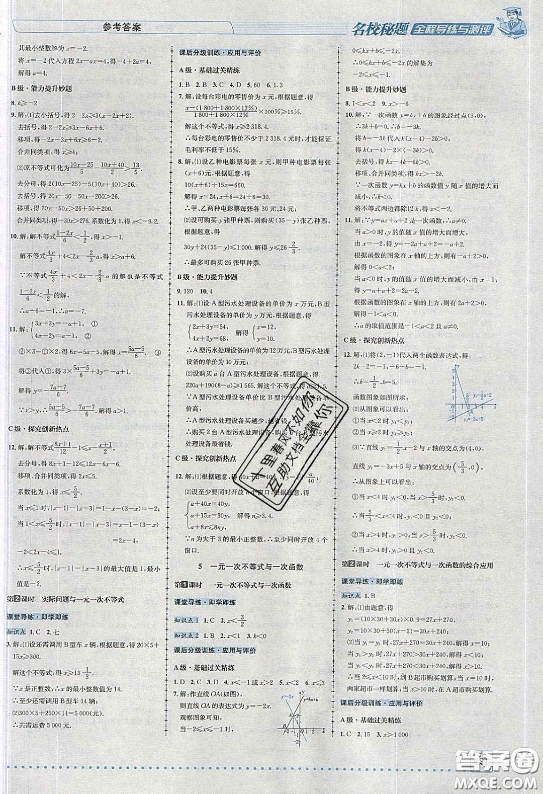 2020年名校秘題全程導(dǎo)練導(dǎo)學(xué)案八年級數(shù)學(xué)下冊北師大版答案