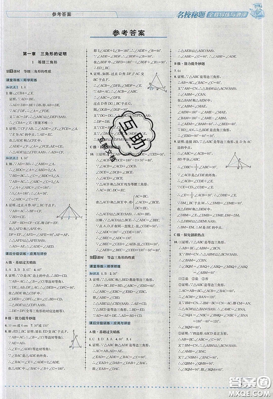 2020年名校秘題全程導(dǎo)練導(dǎo)學(xué)案八年級數(shù)學(xué)下冊北師大版答案