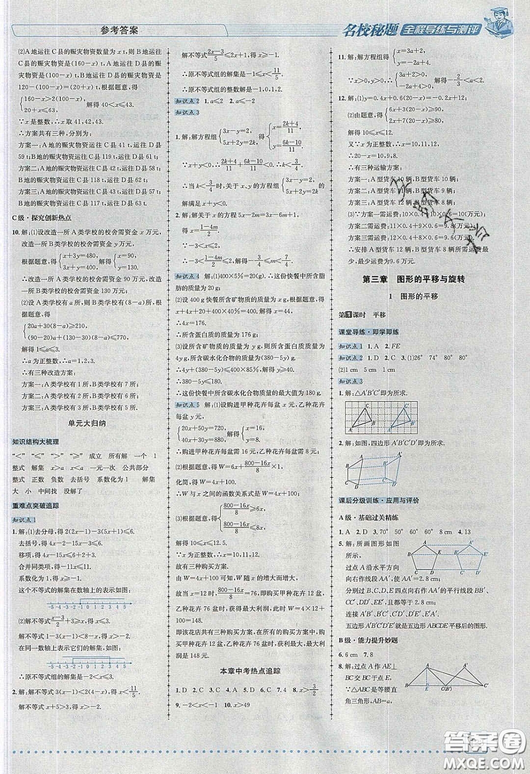 2020年名校秘題全程導(dǎo)練導(dǎo)學(xué)案八年級數(shù)學(xué)下冊北師大版答案