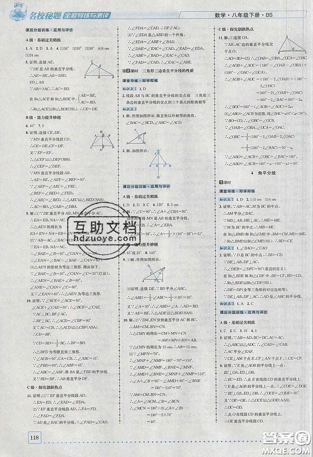 2020年名校秘題全程導(dǎo)練導(dǎo)學(xué)案八年級數(shù)學(xué)下冊北師大版答案
