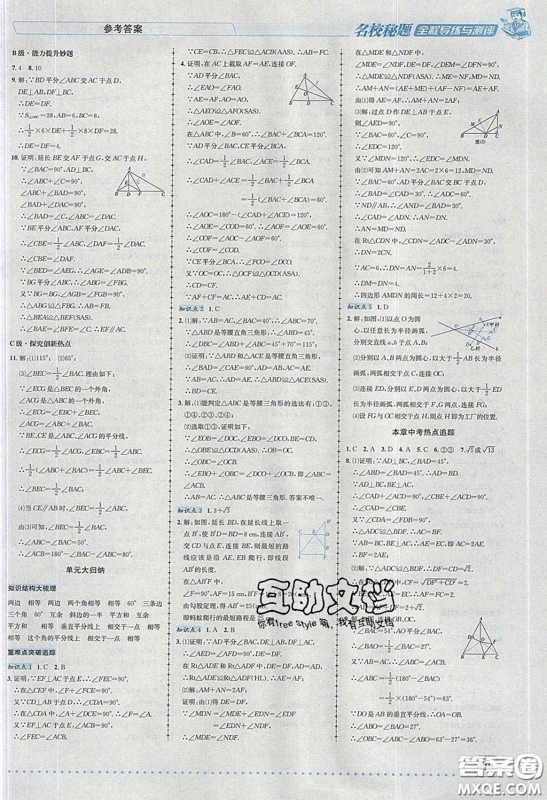 2020年名校秘題全程導(dǎo)練導(dǎo)學(xué)案八年級數(shù)學(xué)下冊北師大版答案