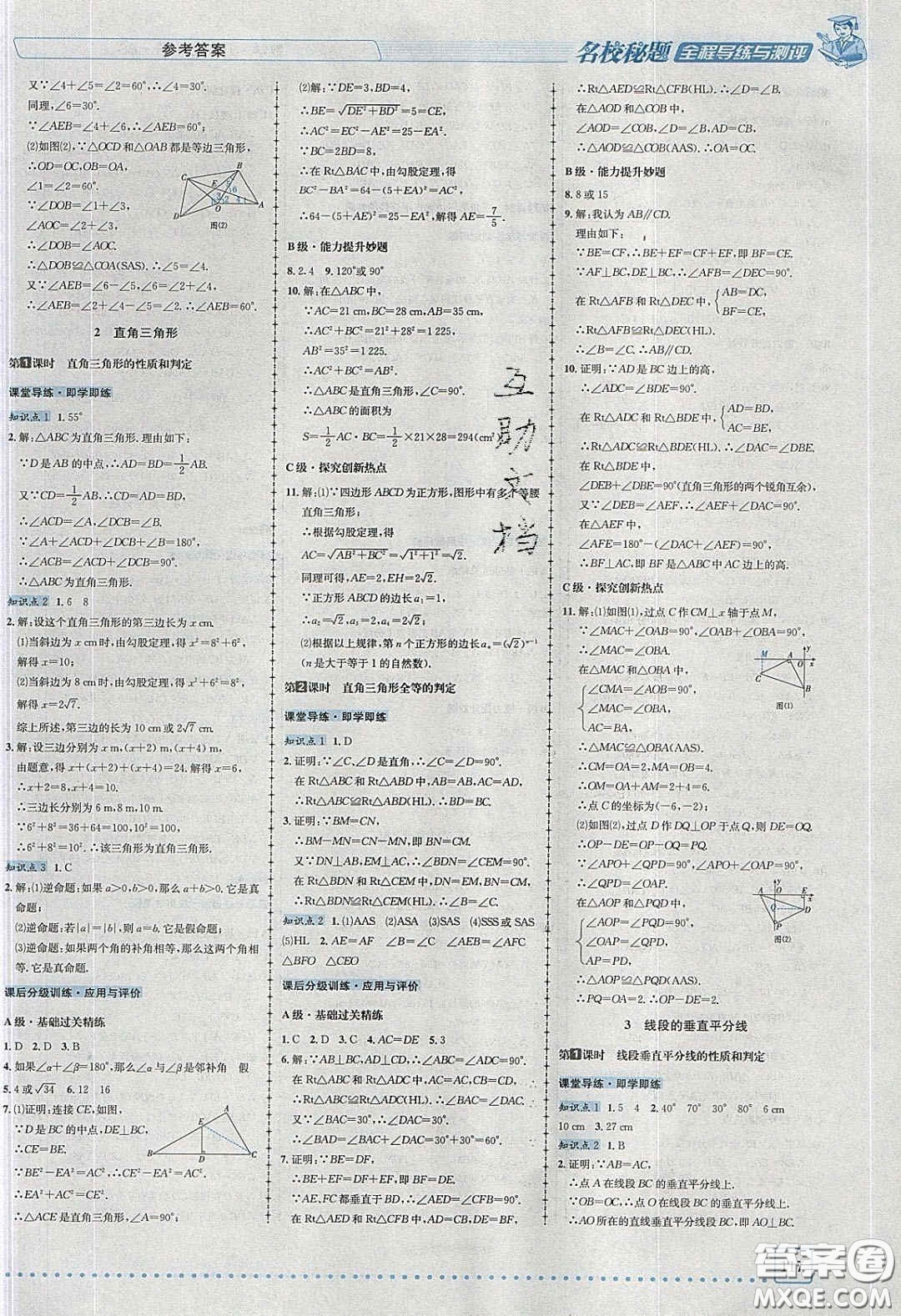 2020年名校秘題全程導(dǎo)練導(dǎo)學(xué)案八年級數(shù)學(xué)下冊北師大版答案