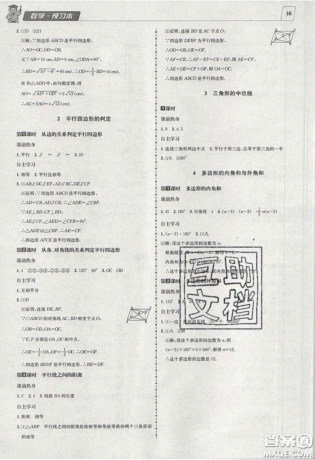 2020年名校秘題全程導(dǎo)練導(dǎo)學(xué)案八年級數(shù)學(xué)下冊北師大版答案