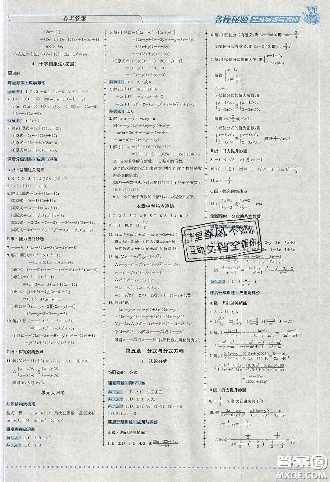 2020年名校秘題全程導(dǎo)練導(dǎo)學(xué)案八年級數(shù)學(xué)下冊北師大版答案