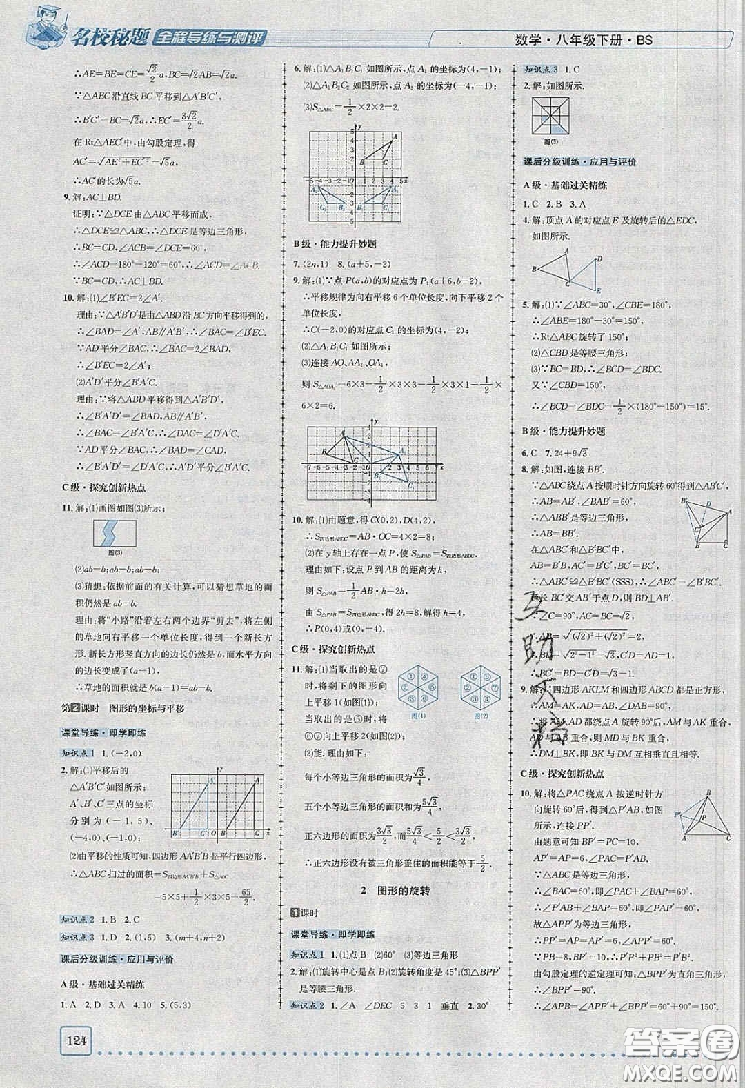 2020年名校秘題全程導(dǎo)練導(dǎo)學(xué)案八年級數(shù)學(xué)下冊北師大版答案