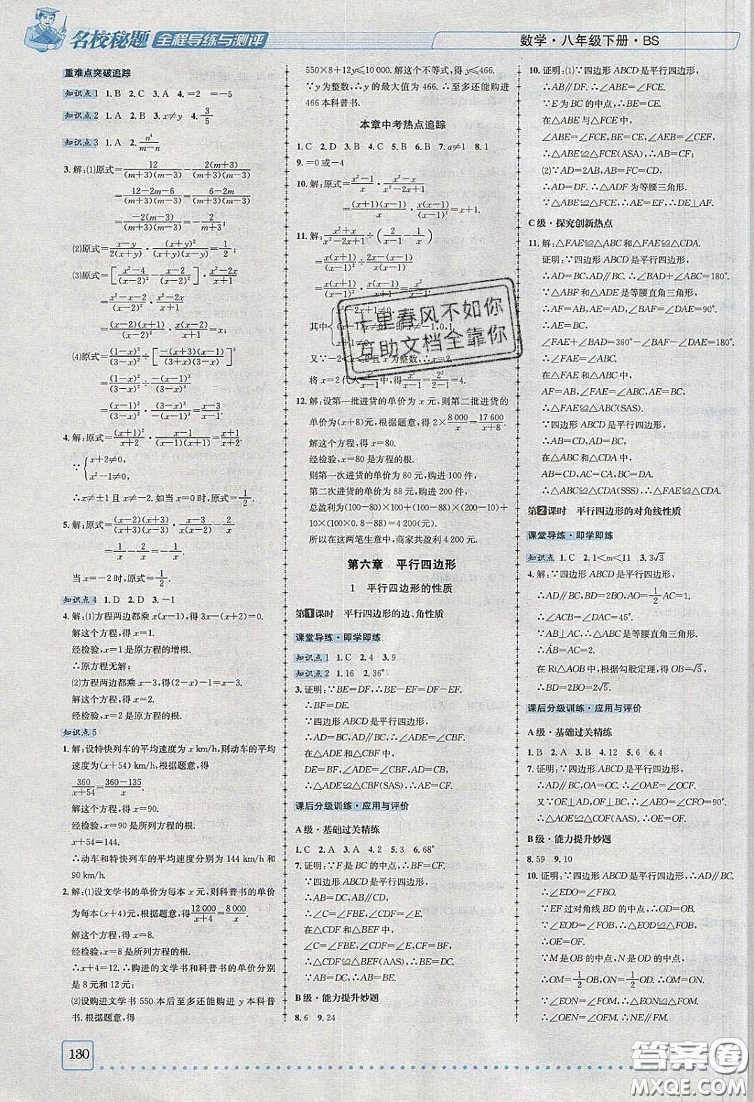 2020年名校秘題全程導(dǎo)練導(dǎo)學(xué)案八年級數(shù)學(xué)下冊北師大版答案