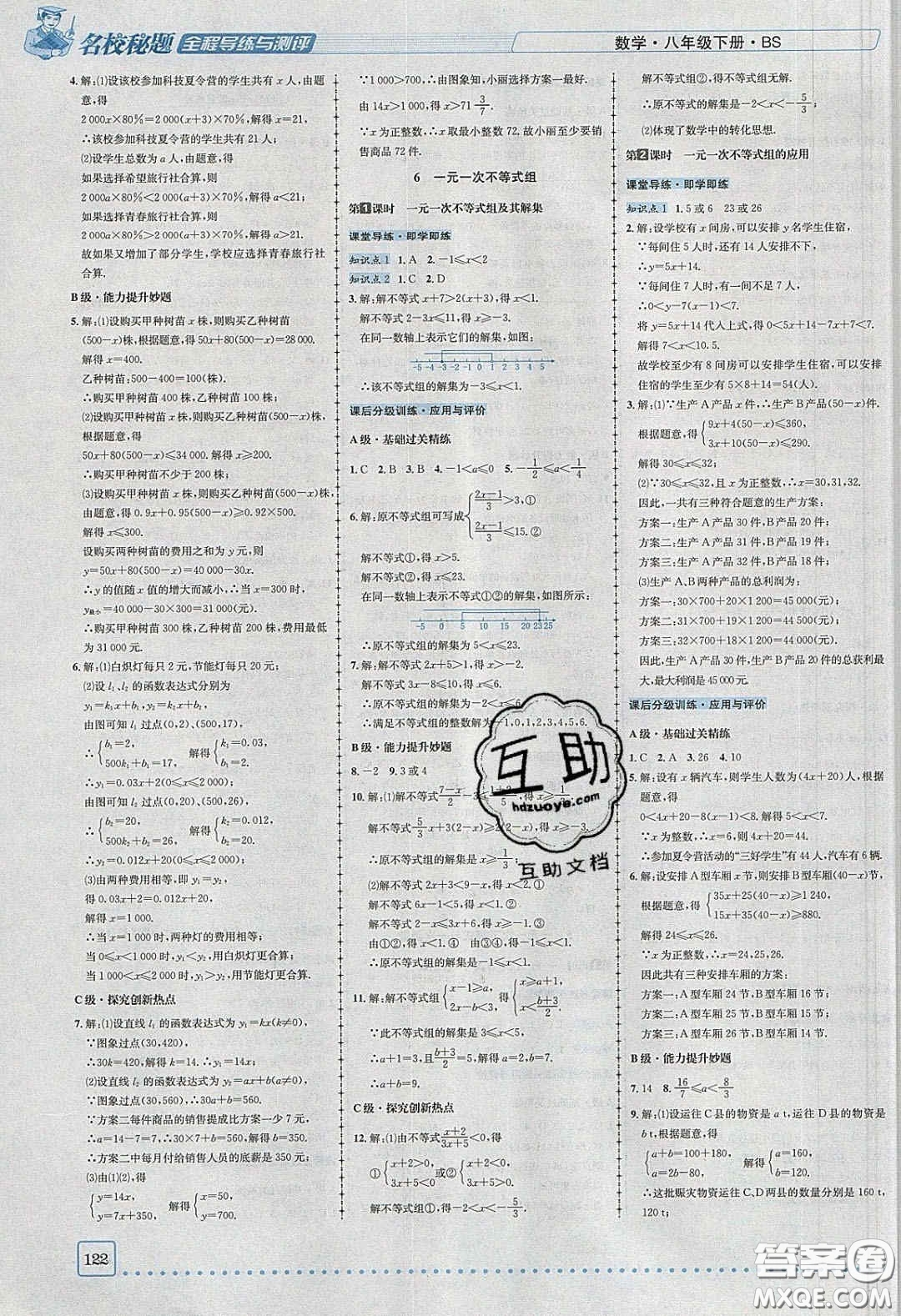 2020年名校秘題全程導(dǎo)練導(dǎo)學(xué)案八年級數(shù)學(xué)下冊北師大版答案
