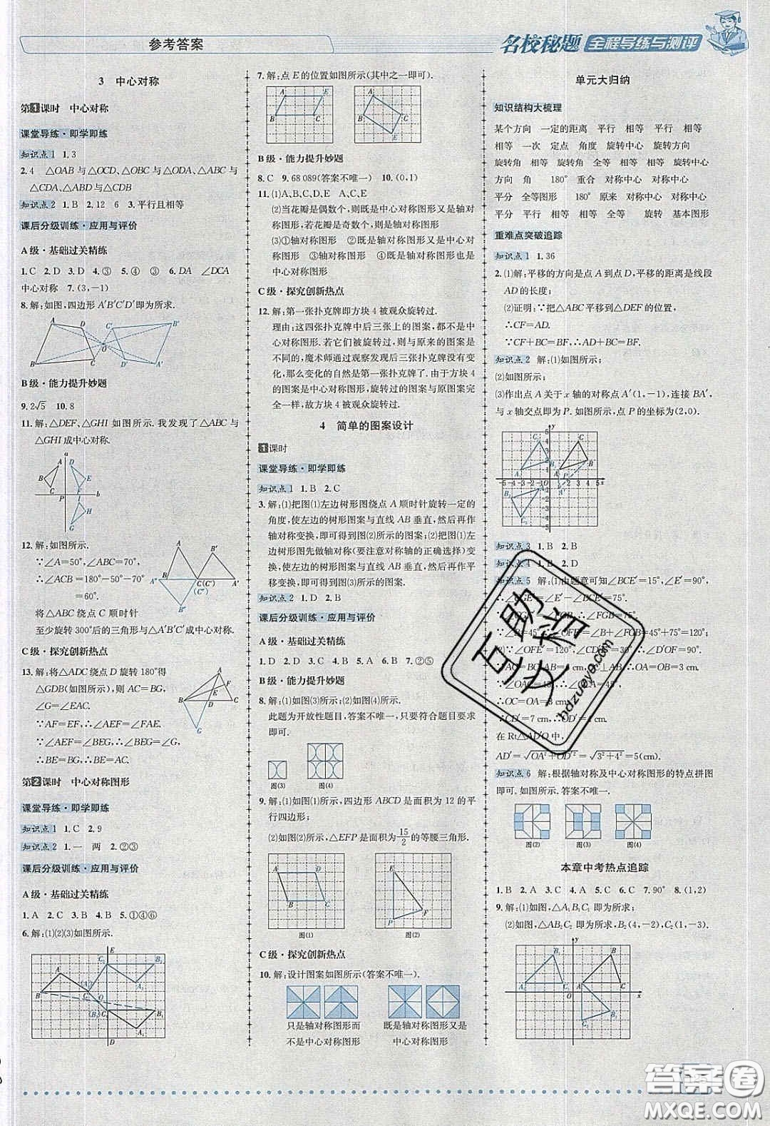 2020年名校秘題全程導(dǎo)練導(dǎo)學(xué)案八年級數(shù)學(xué)下冊北師大版答案