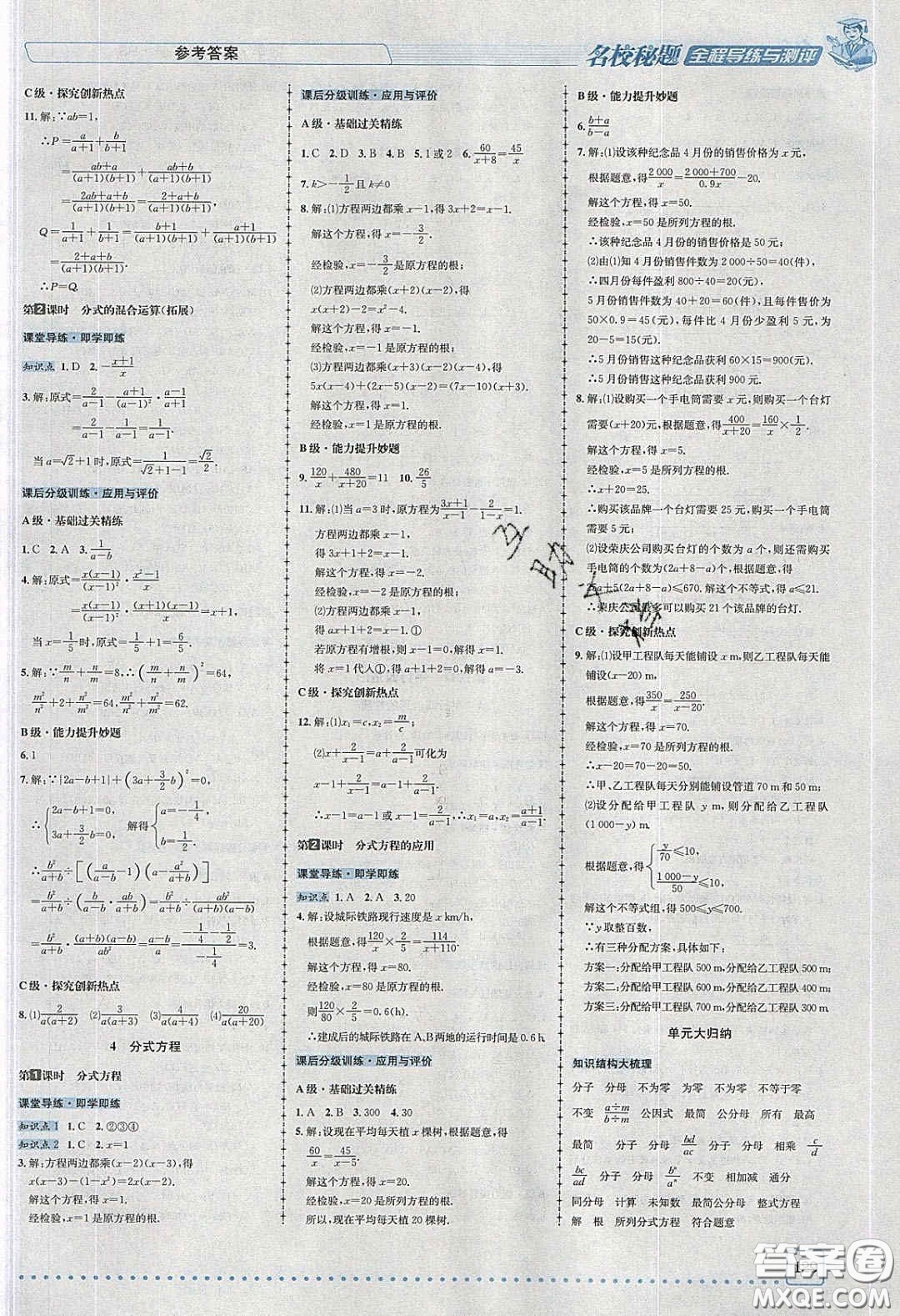 2020年名校秘題全程導(dǎo)練導(dǎo)學(xué)案八年級數(shù)學(xué)下冊北師大版答案