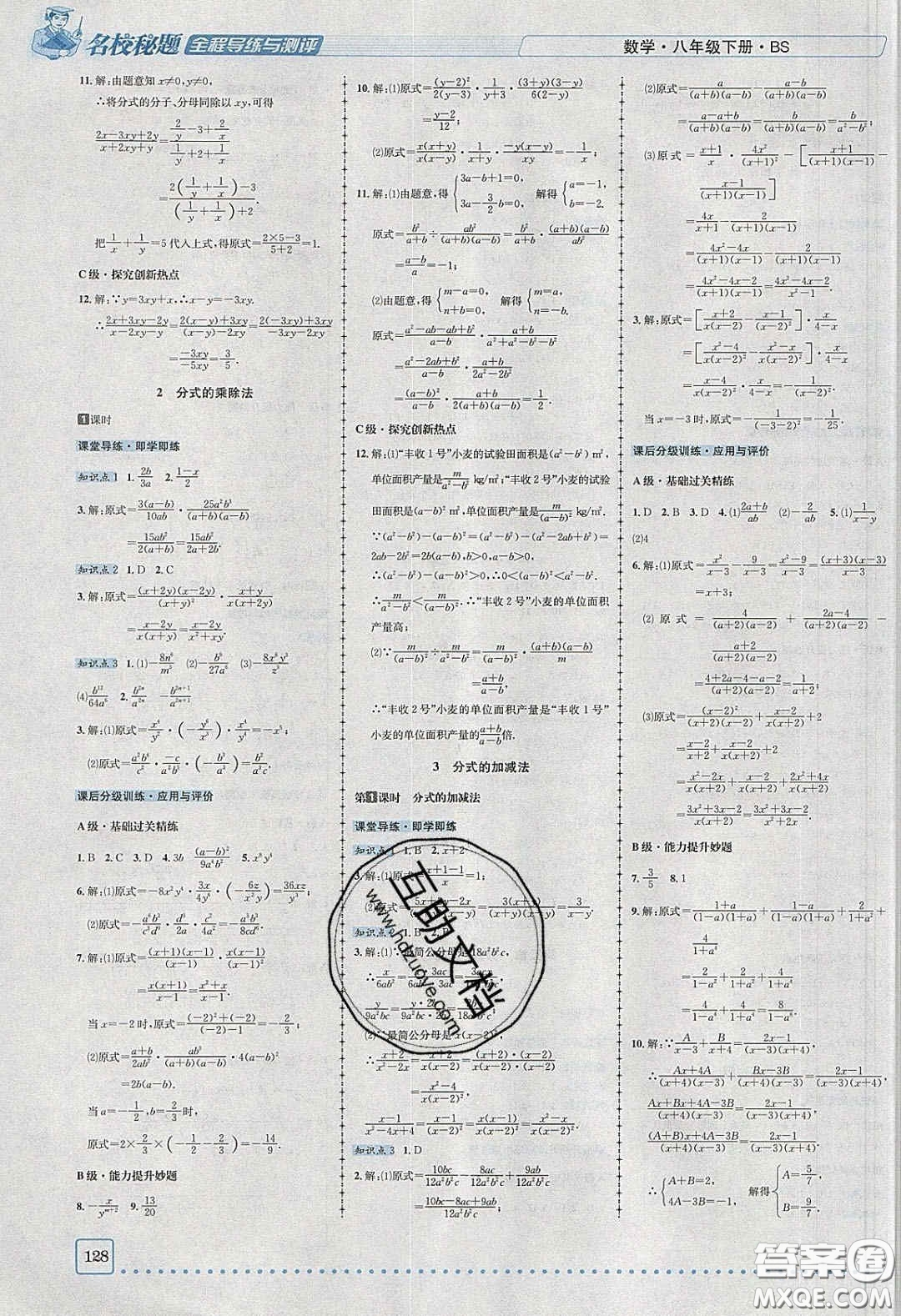 2020年名校秘題全程導(dǎo)練導(dǎo)學(xué)案八年級數(shù)學(xué)下冊北師大版答案