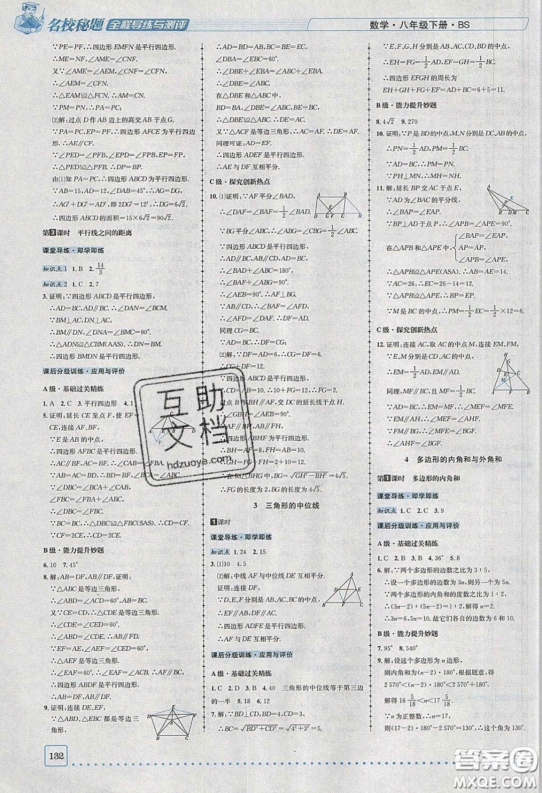 2020年名校秘題全程導(dǎo)練導(dǎo)學(xué)案八年級數(shù)學(xué)下冊北師大版答案
