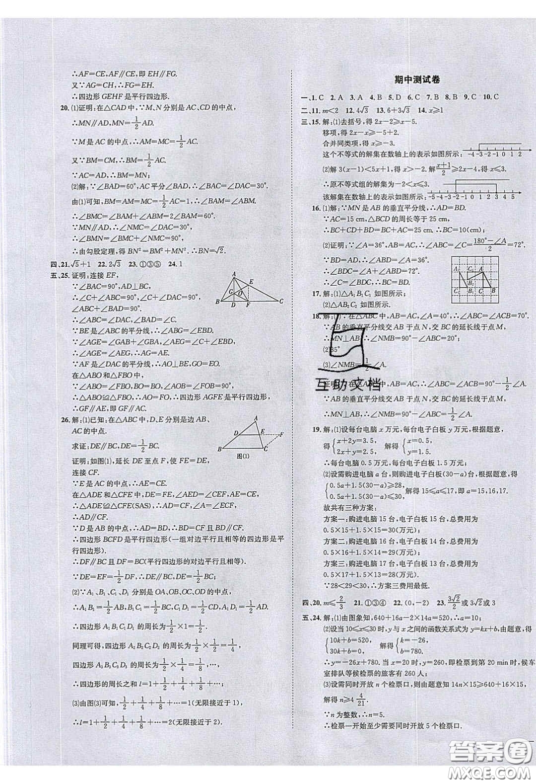 2020年名校秘題全程導(dǎo)練導(dǎo)學(xué)案八年級數(shù)學(xué)下冊北師大版答案