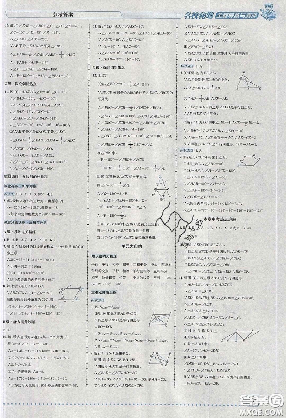 2020年名校秘題全程導(dǎo)練導(dǎo)學(xué)案八年級數(shù)學(xué)下冊北師大版答案
