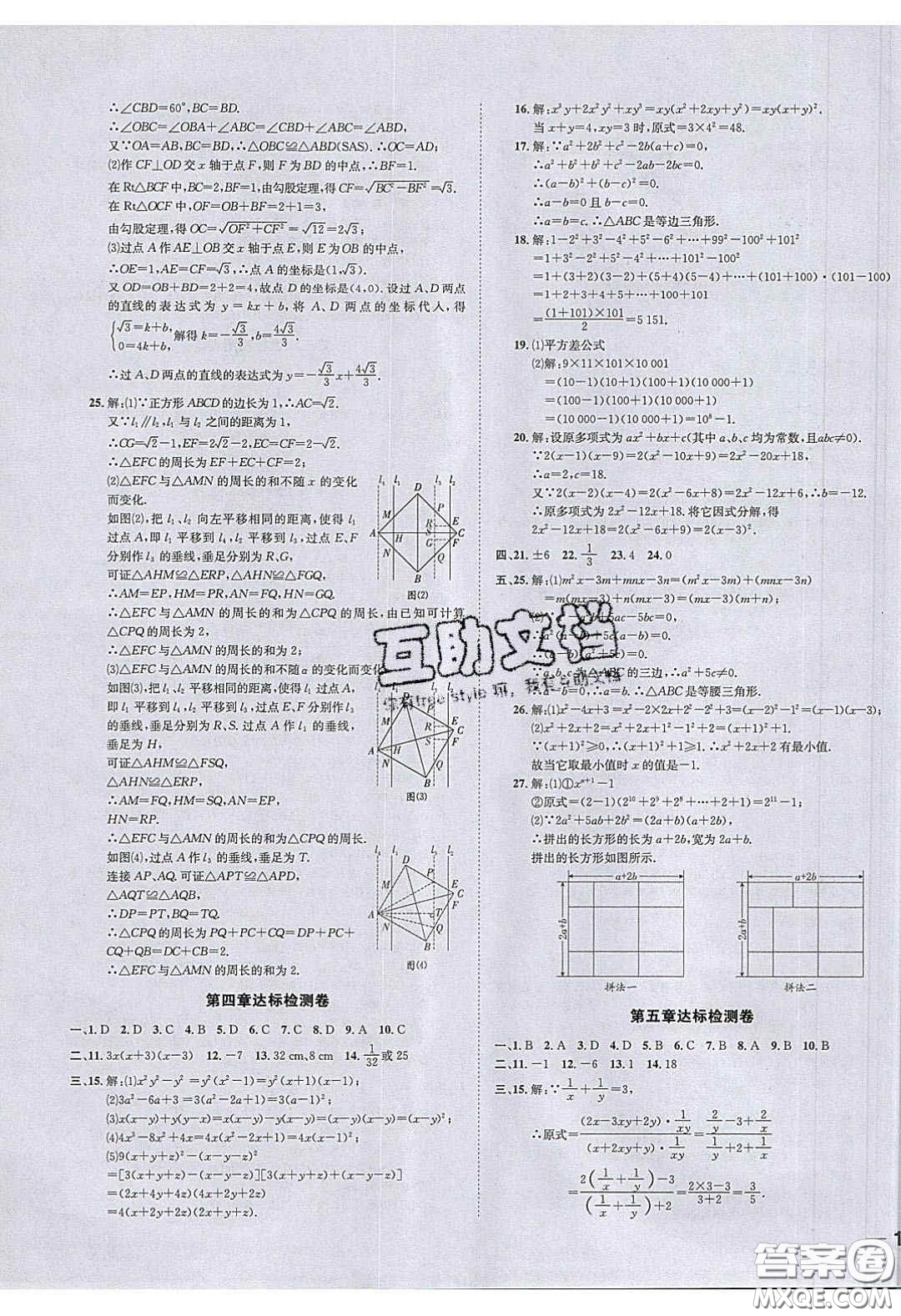 2020年名校秘題全程導(dǎo)練導(dǎo)學(xué)案八年級數(shù)學(xué)下冊北師大版答案
