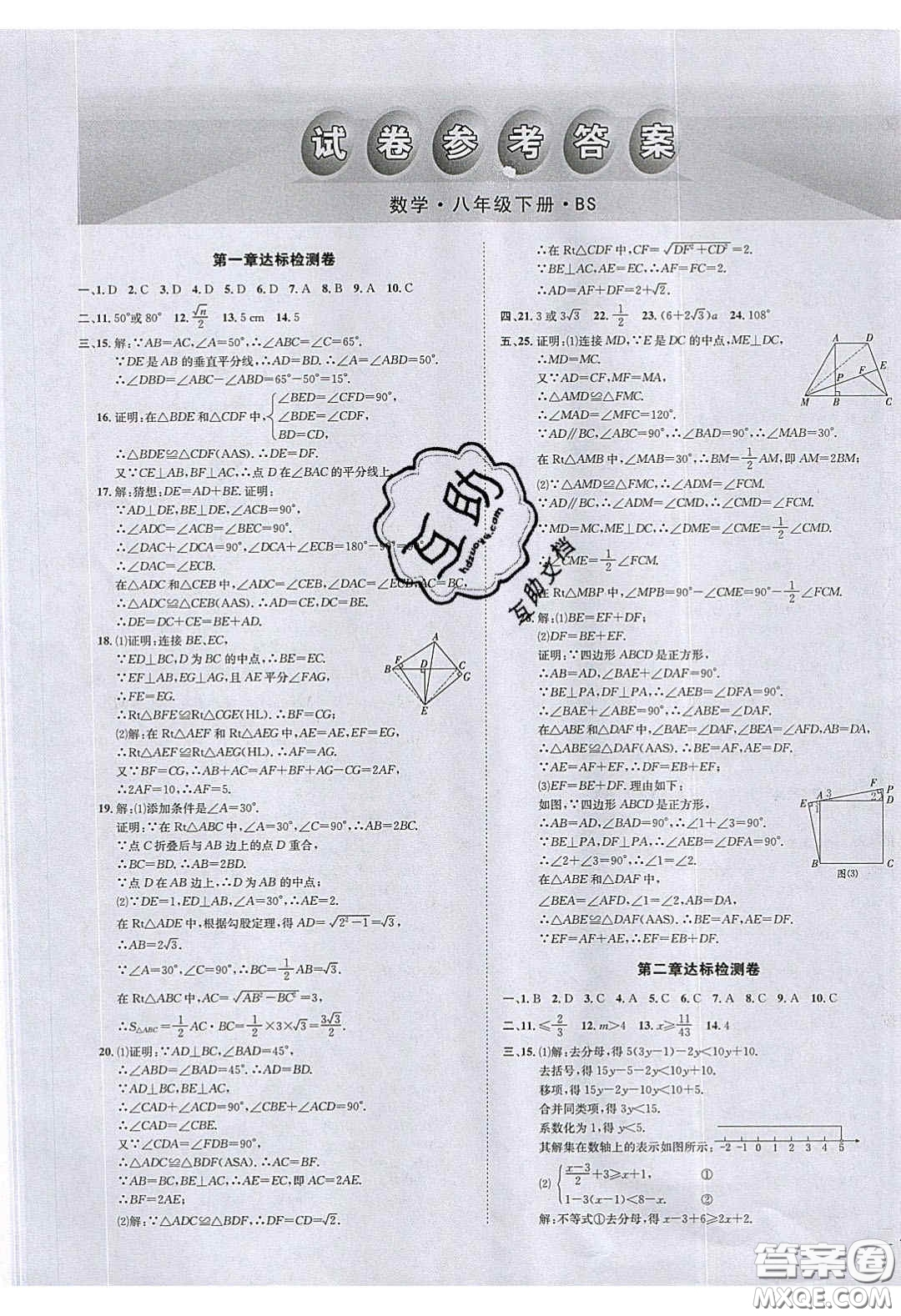 2020年名校秘題全程導(dǎo)練導(dǎo)學(xué)案八年級數(shù)學(xué)下冊北師大版答案