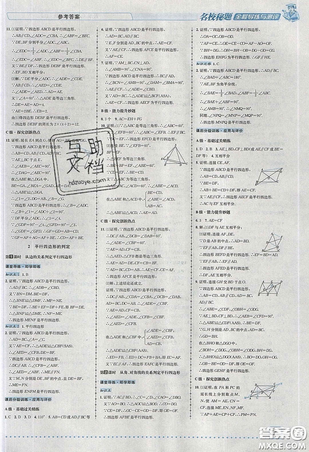2020年名校秘題全程導(dǎo)練導(dǎo)學(xué)案八年級數(shù)學(xué)下冊北師大版答案