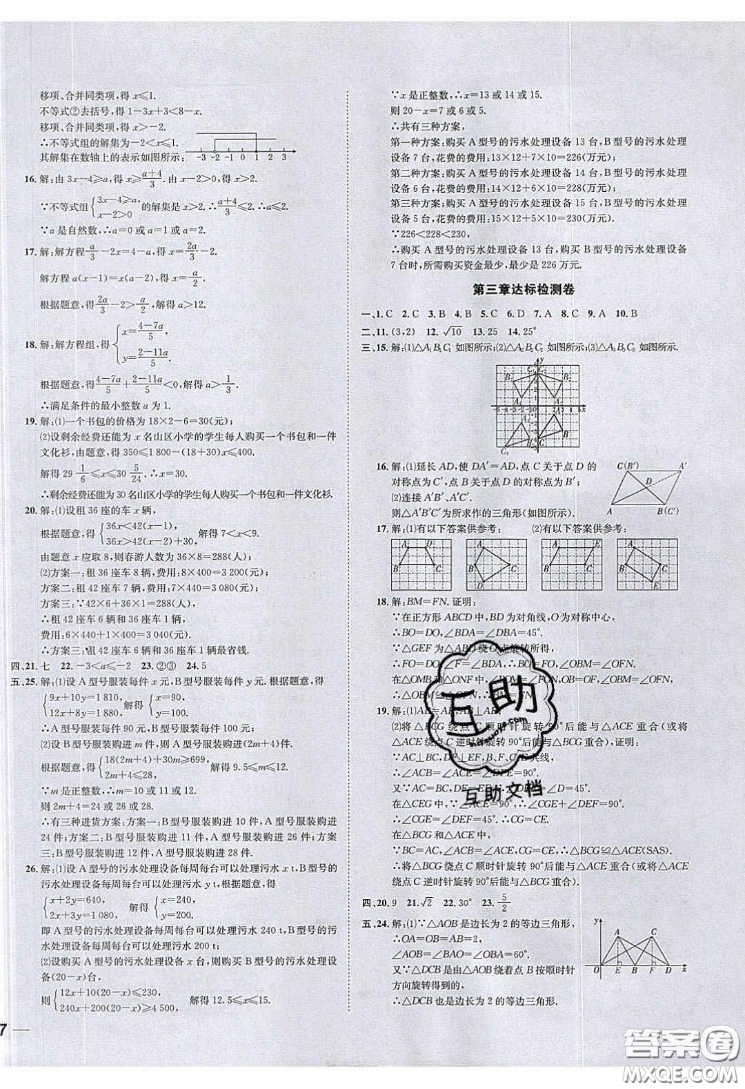 2020年名校秘題全程導(dǎo)練導(dǎo)學(xué)案八年級數(shù)學(xué)下冊北師大版答案