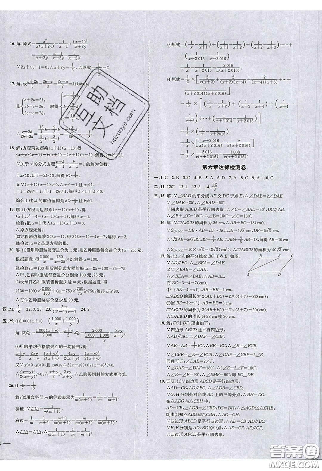 2020年名校秘題全程導(dǎo)練導(dǎo)學(xué)案八年級數(shù)學(xué)下冊北師大版答案