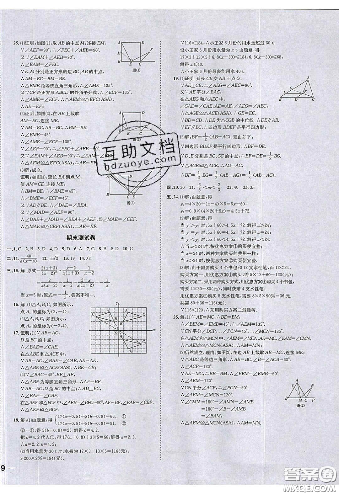 2020年名校秘題全程導(dǎo)練導(dǎo)學(xué)案八年級數(shù)學(xué)下冊北師大版答案