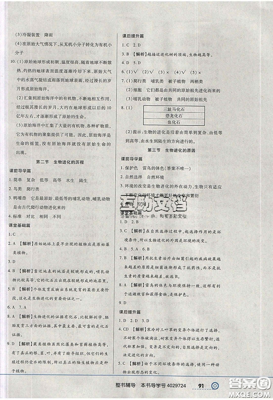 2020年中考123全程導(dǎo)練八年級生物學(xué)下冊人教版答案