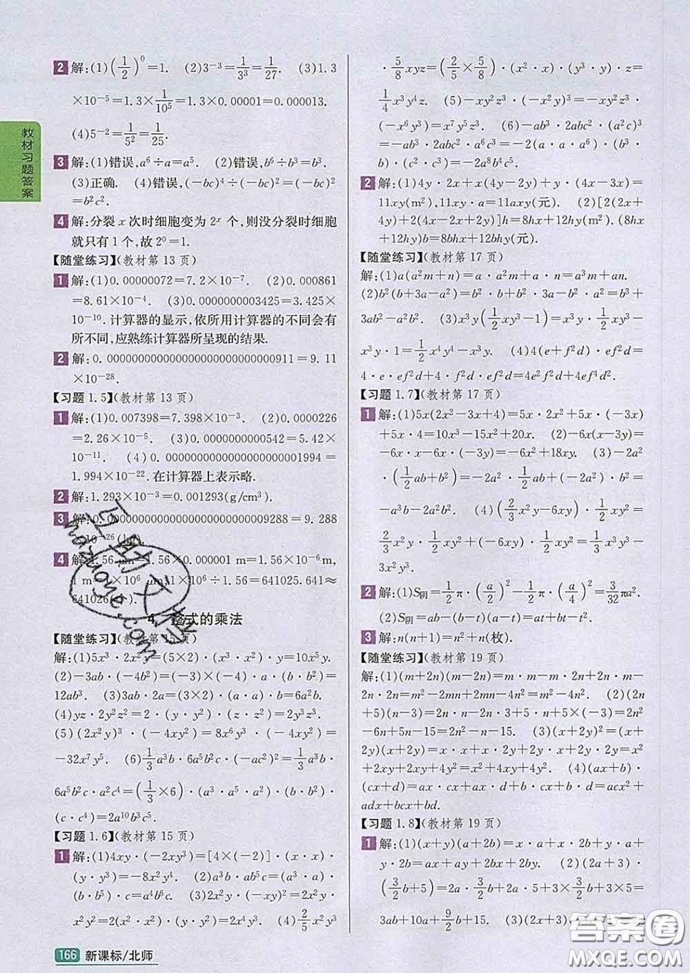吉林人民出版社2020春尖子生學(xué)案七年級(jí)數(shù)學(xué)下冊(cè)北師版答案