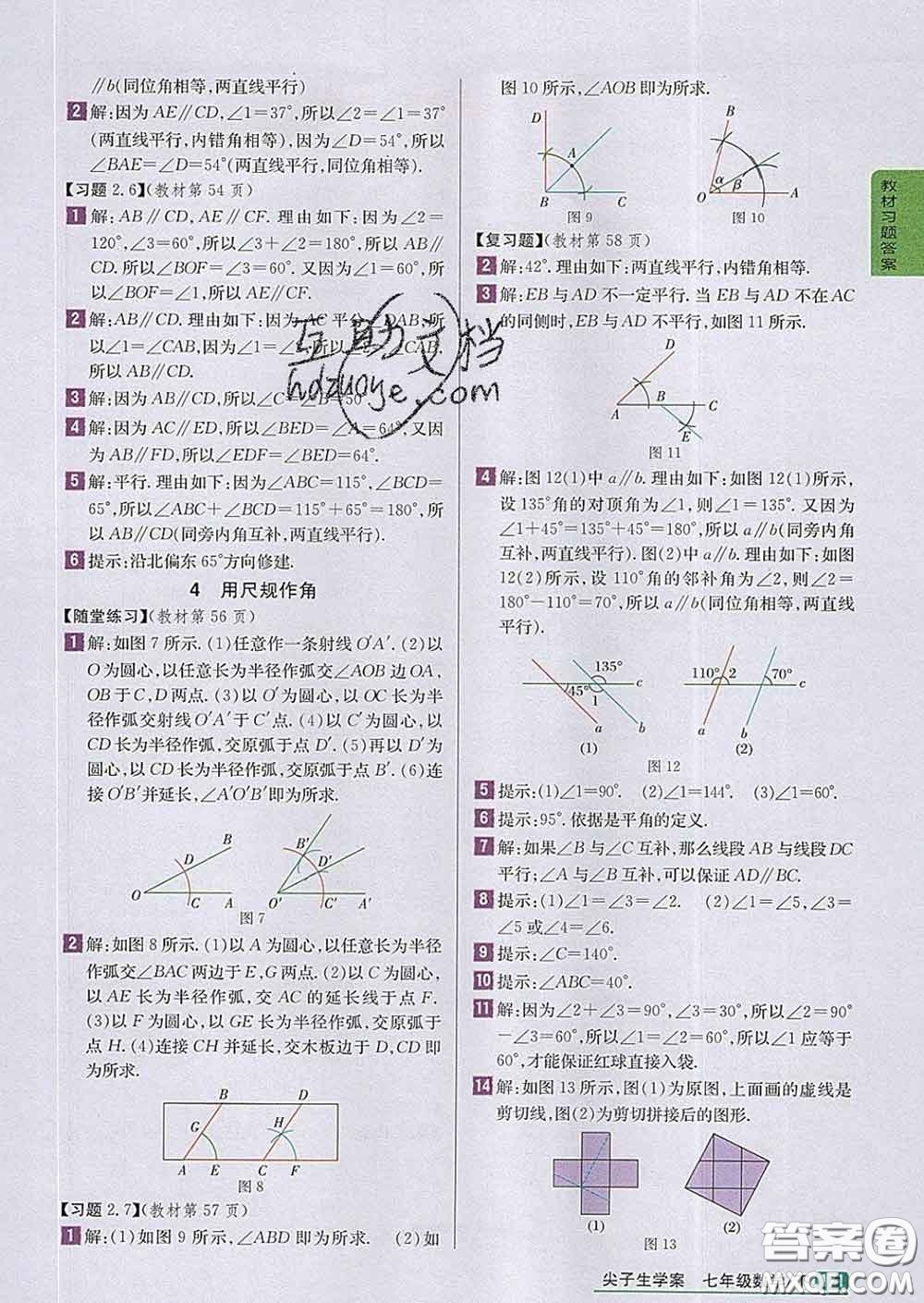 吉林人民出版社2020春尖子生學(xué)案七年級(jí)數(shù)學(xué)下冊(cè)北師版答案