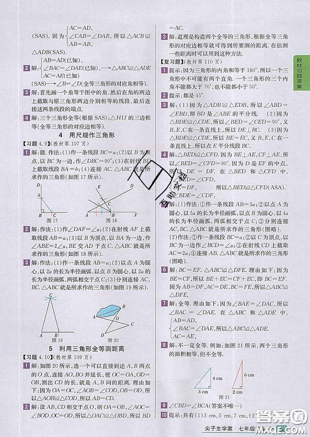 吉林人民出版社2020春尖子生學(xué)案七年級(jí)數(shù)學(xué)下冊(cè)北師版答案