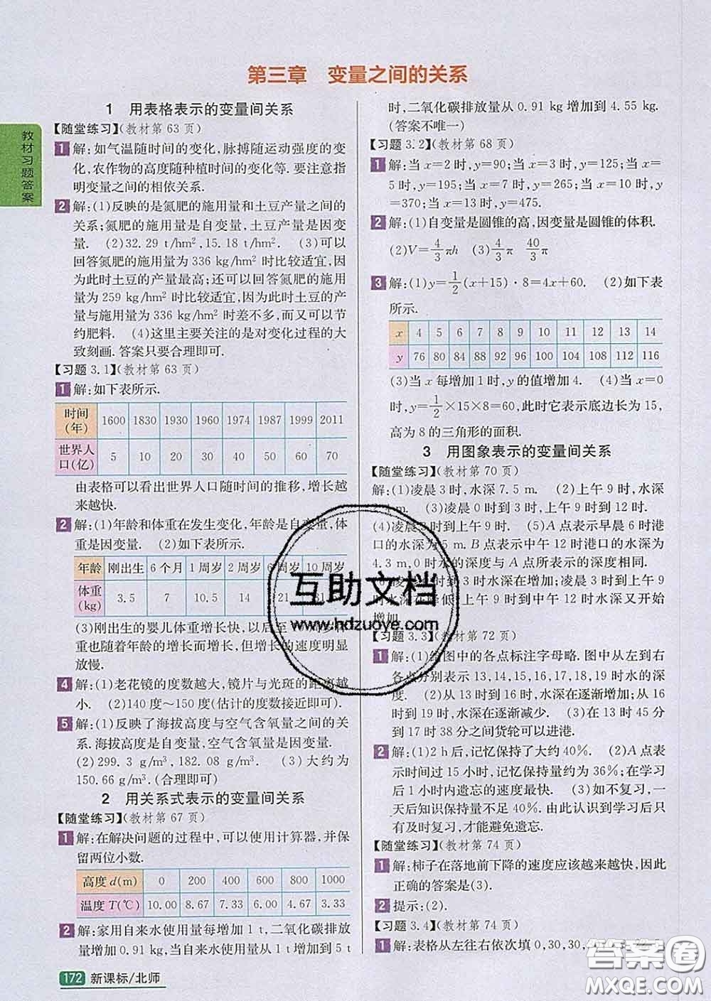 吉林人民出版社2020春尖子生學(xué)案七年級(jí)數(shù)學(xué)下冊(cè)北師版答案