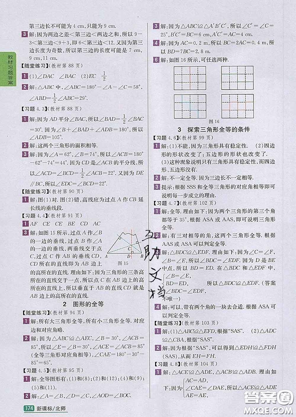 吉林人民出版社2020春尖子生學(xué)案七年級(jí)數(shù)學(xué)下冊(cè)北師版答案