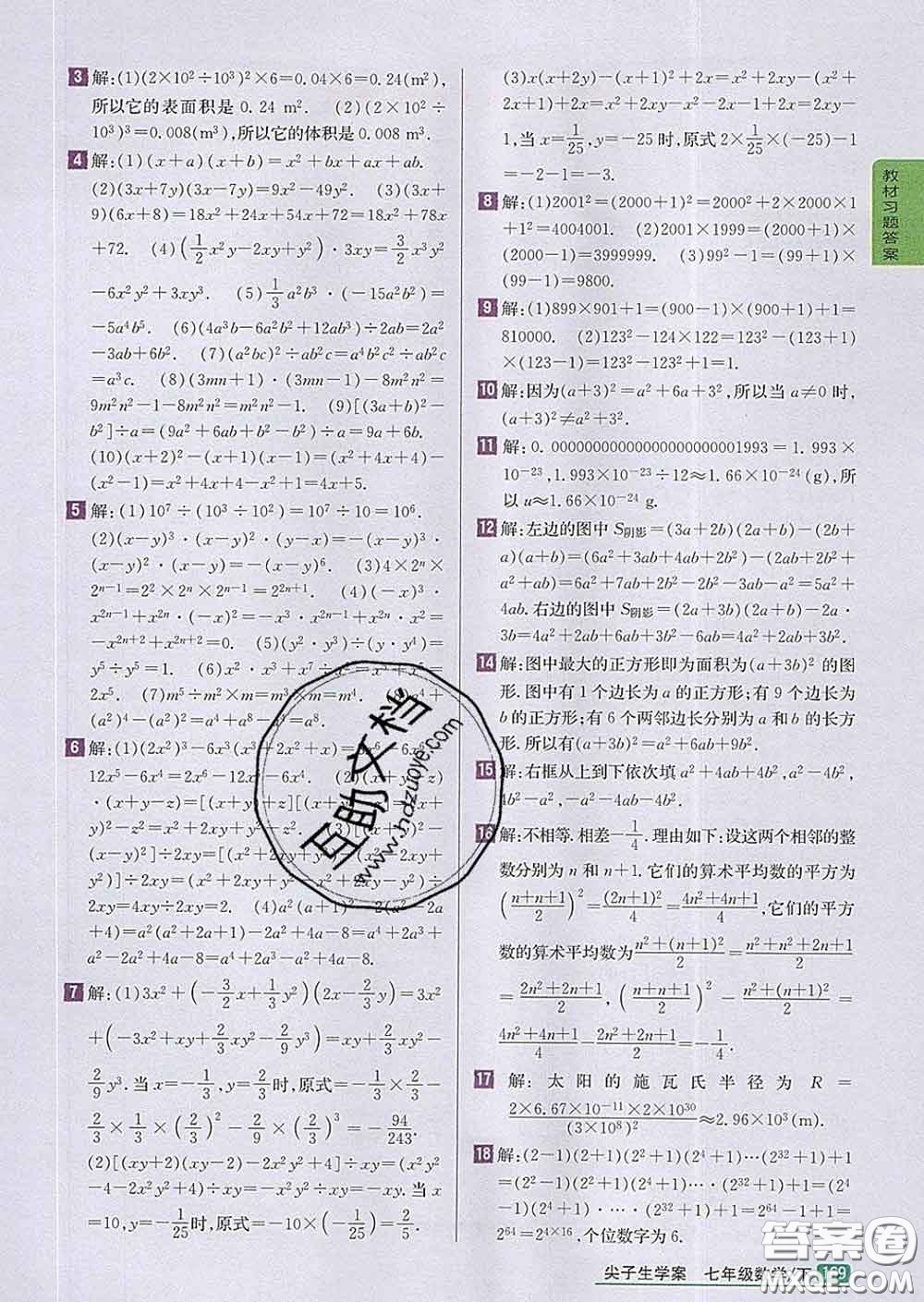 吉林人民出版社2020春尖子生學(xué)案七年級(jí)數(shù)學(xué)下冊(cè)北師版答案