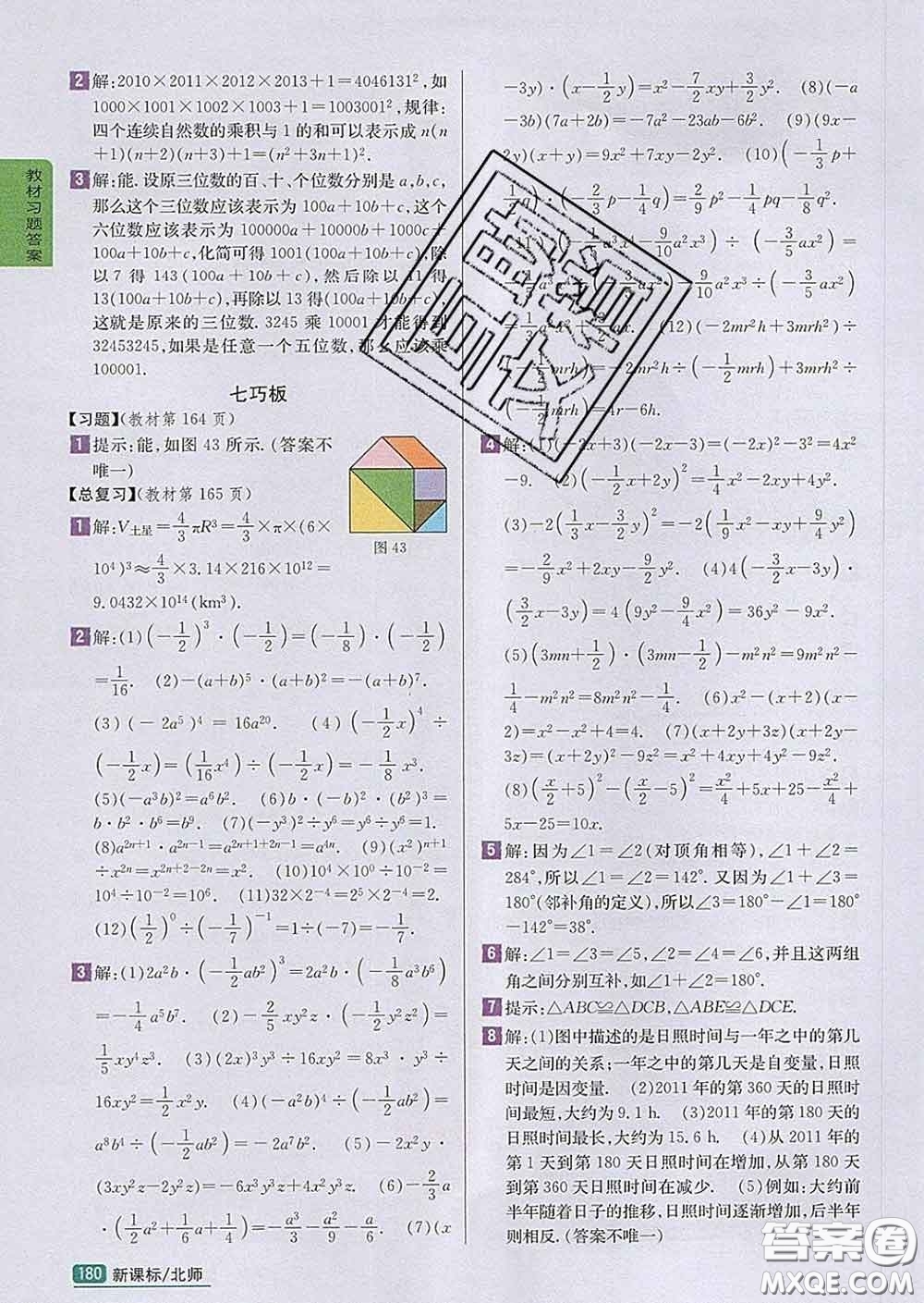 吉林人民出版社2020春尖子生學(xué)案七年級(jí)數(shù)學(xué)下冊(cè)北師版答案