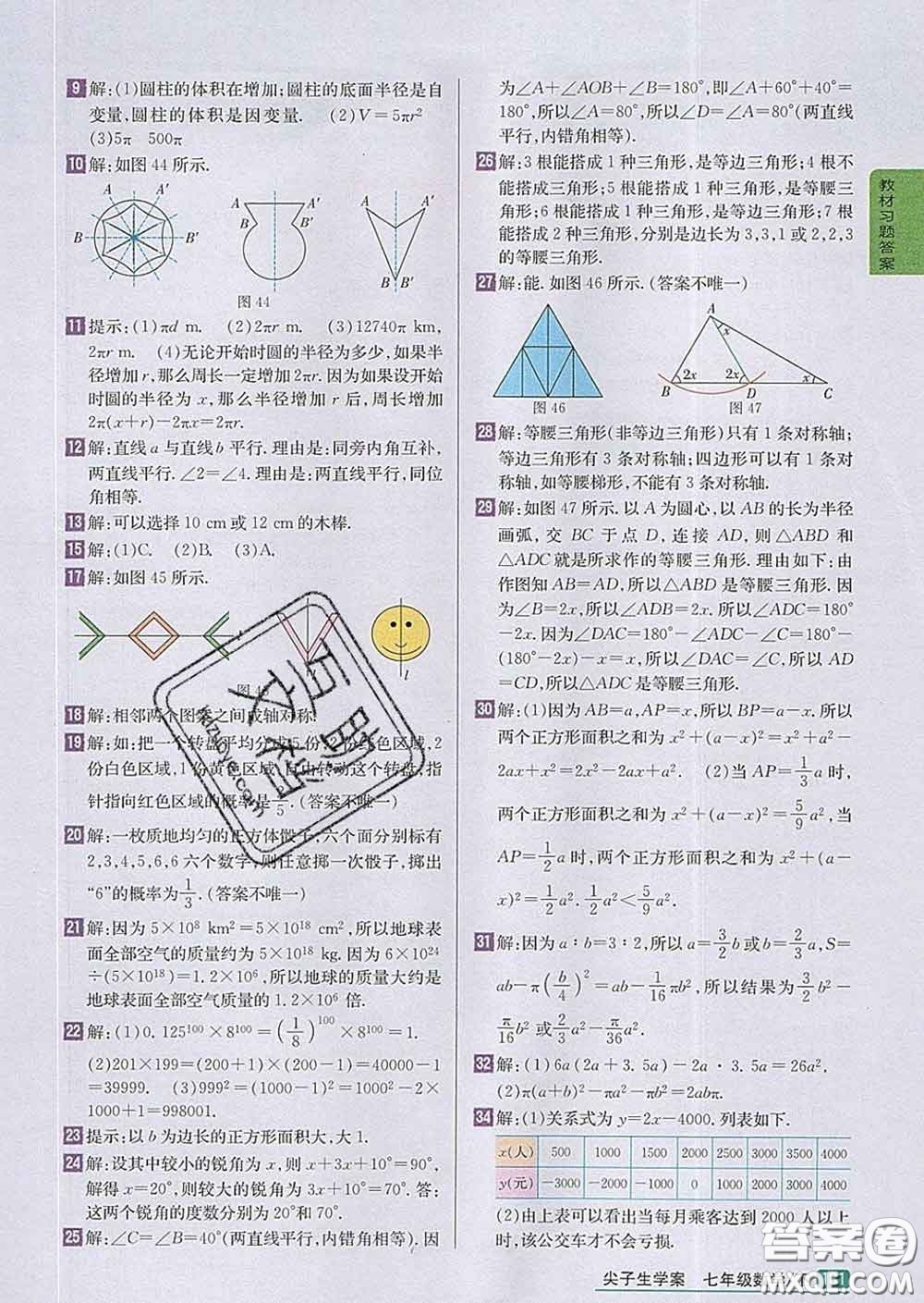 吉林人民出版社2020春尖子生學(xué)案七年級(jí)數(shù)學(xué)下冊(cè)北師版答案