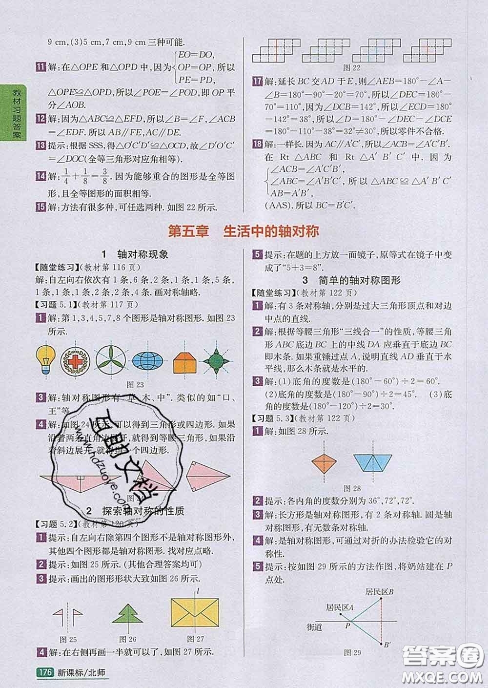 吉林人民出版社2020春尖子生學(xué)案七年級(jí)數(shù)學(xué)下冊(cè)北師版答案
