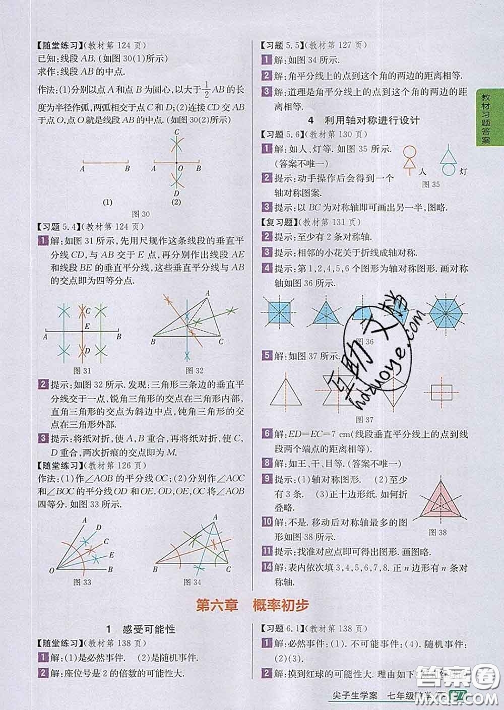 吉林人民出版社2020春尖子生學(xué)案七年級(jí)數(shù)學(xué)下冊(cè)北師版答案