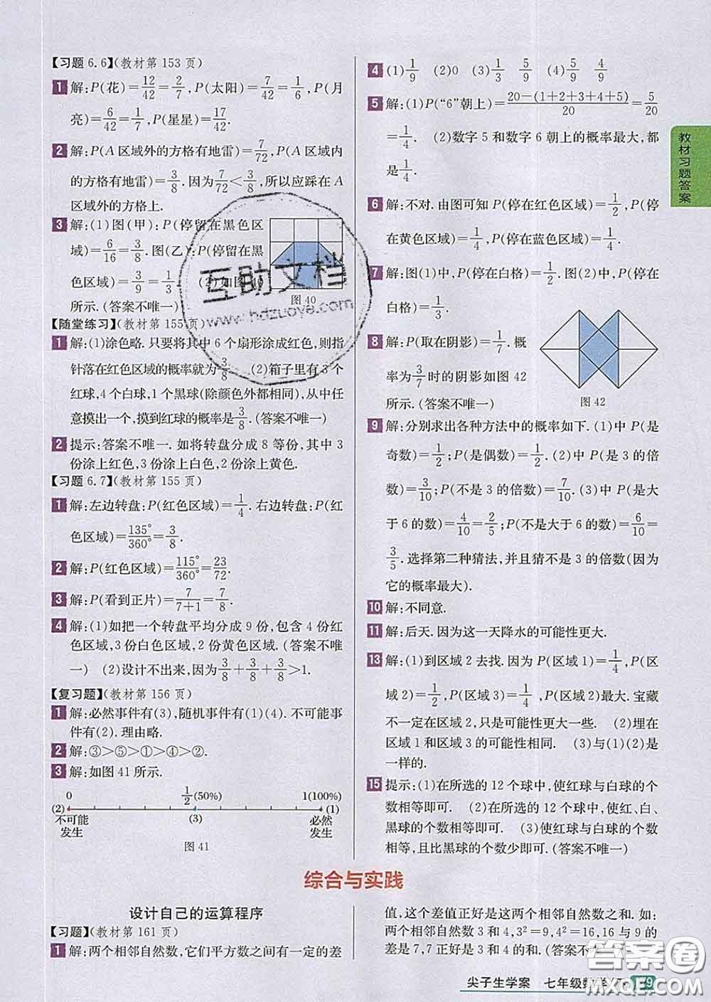 吉林人民出版社2020春尖子生學(xué)案七年級(jí)數(shù)學(xué)下冊(cè)北師版答案