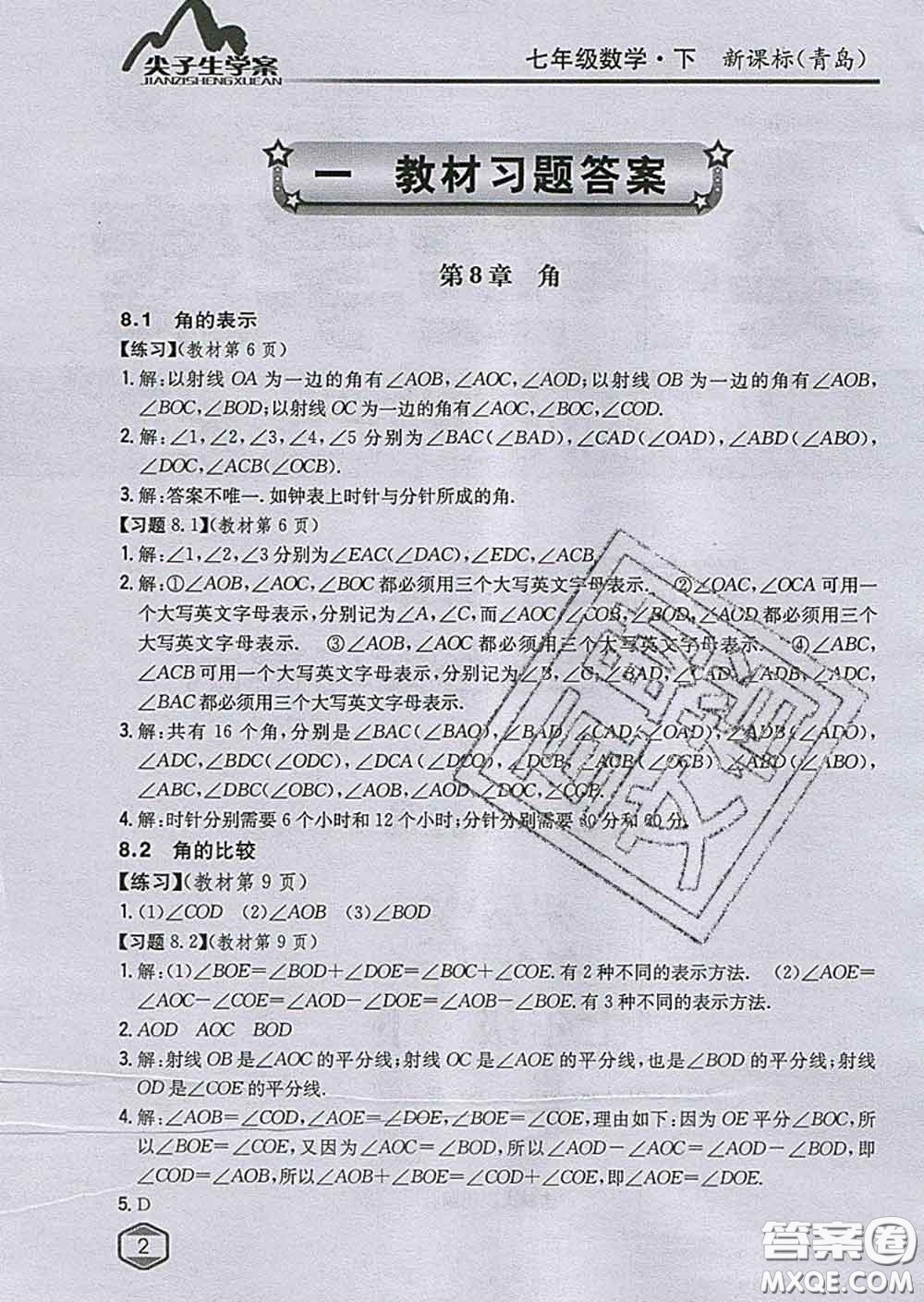 吉林人民出版社2020春尖子生學(xué)案七年級(jí)數(shù)學(xué)下冊(cè)青島版答案