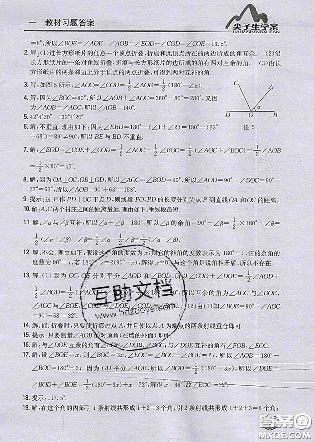 吉林人民出版社2020春尖子生學(xué)案七年級(jí)數(shù)學(xué)下冊(cè)青島版答案