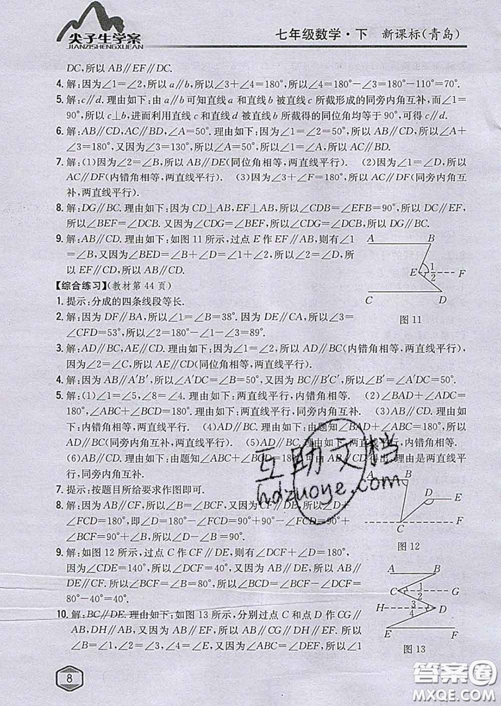 吉林人民出版社2020春尖子生學(xué)案七年級(jí)數(shù)學(xué)下冊(cè)青島版答案