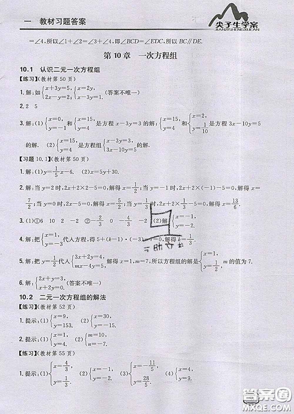 吉林人民出版社2020春尖子生學(xué)案七年級(jí)數(shù)學(xué)下冊(cè)青島版答案