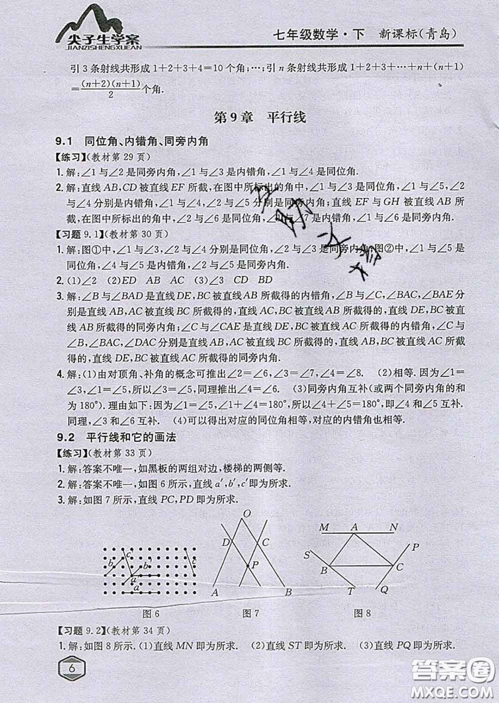 吉林人民出版社2020春尖子生學(xué)案七年級(jí)數(shù)學(xué)下冊(cè)青島版答案