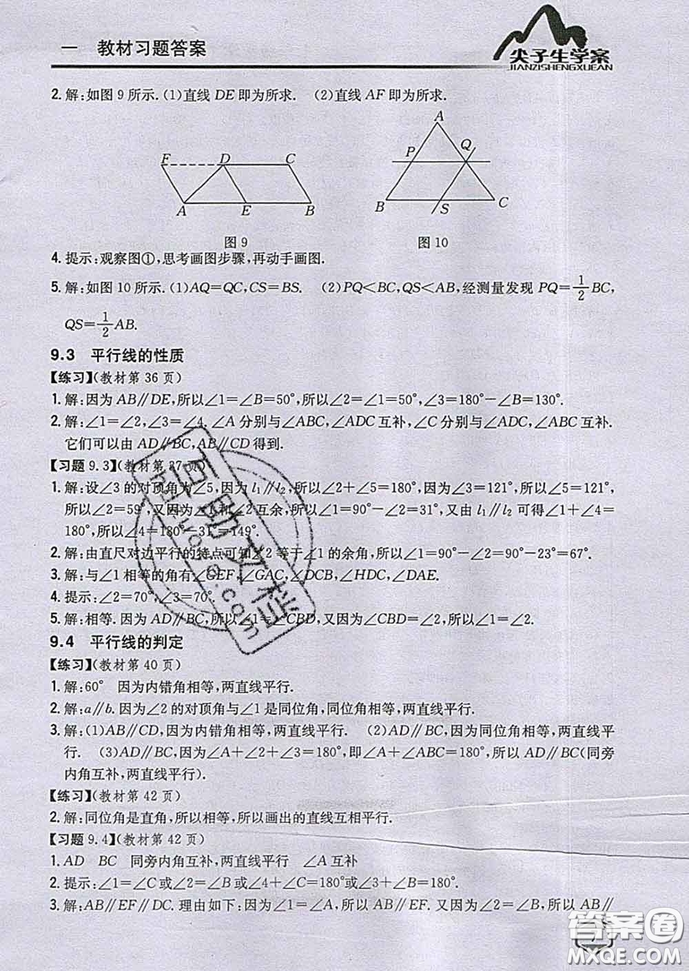 吉林人民出版社2020春尖子生學(xué)案七年級(jí)數(shù)學(xué)下冊(cè)青島版答案